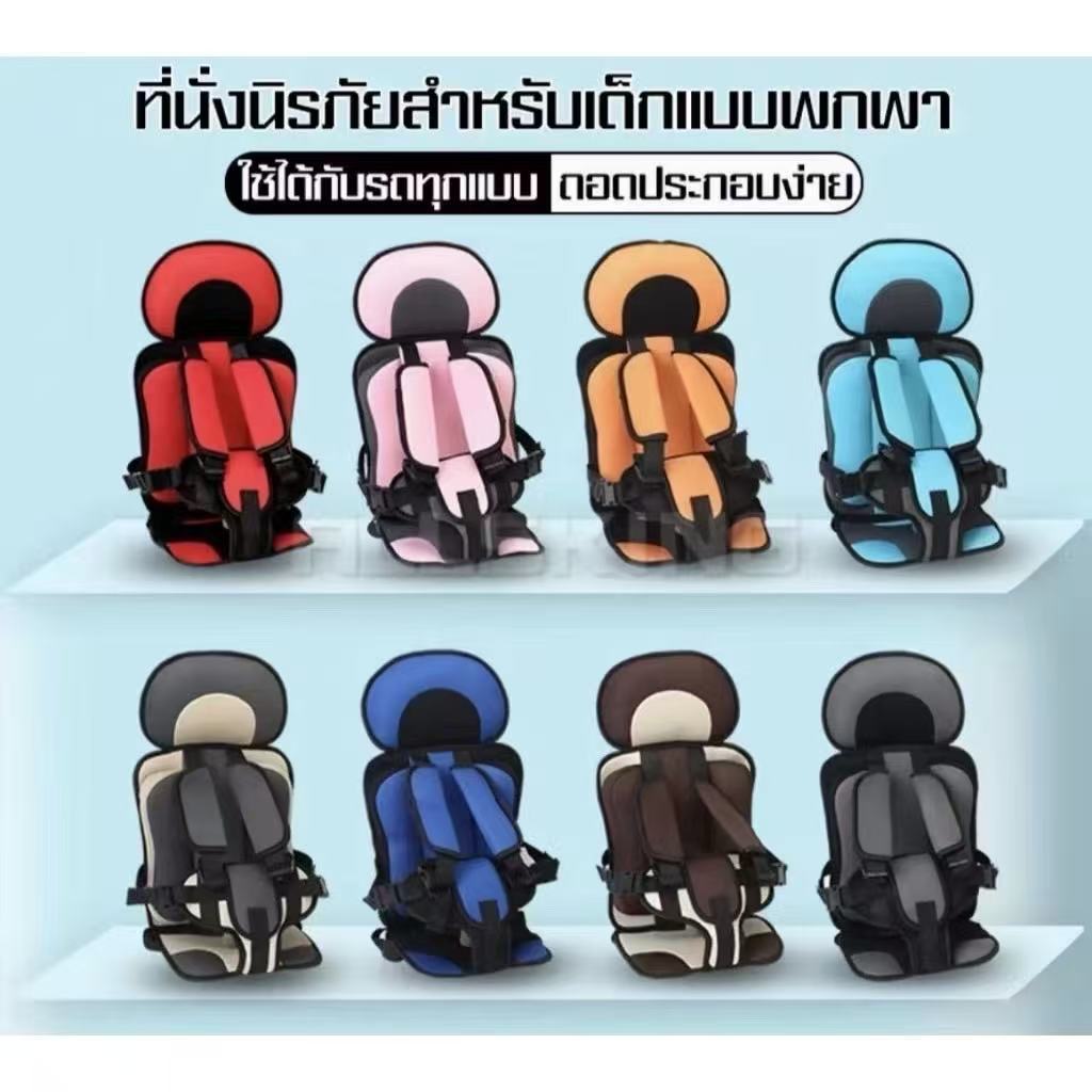Car seatพกพา คาร์ซีทเด็กหน้อย เด็กใหญ่  ใช้งได้อายุ1-6ปี ถูกสุด เก็บง่าย คุ้มมากๆ สีสุ่ม ปลายทางได้ เลือกสีสุ่ม
