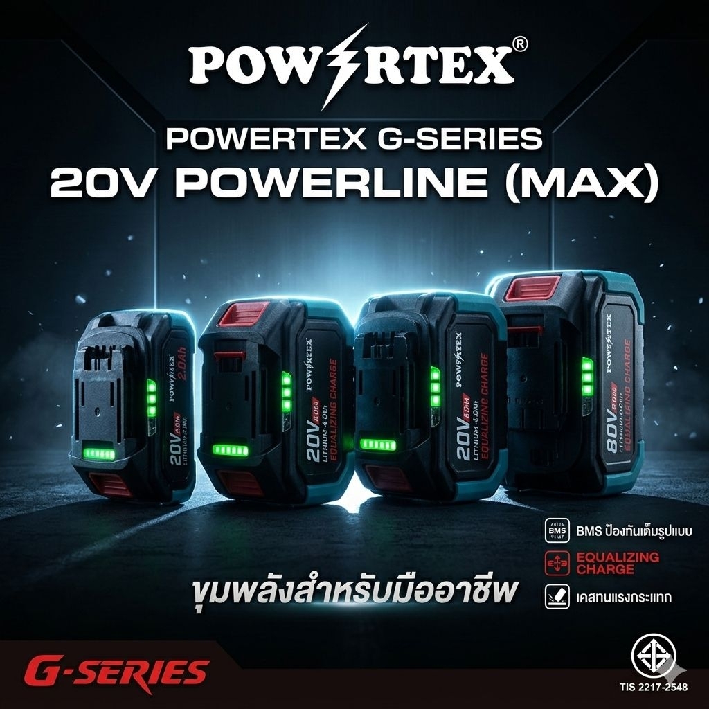 POWERTEX แบตเตอรี่ลิเธียมไอออน  20V 2.0 4.0 6.0 8.0 Ah จ่ายประจุ 10C LITHIUM-ION BATTERRY (รับประกัน 1 ปี)
