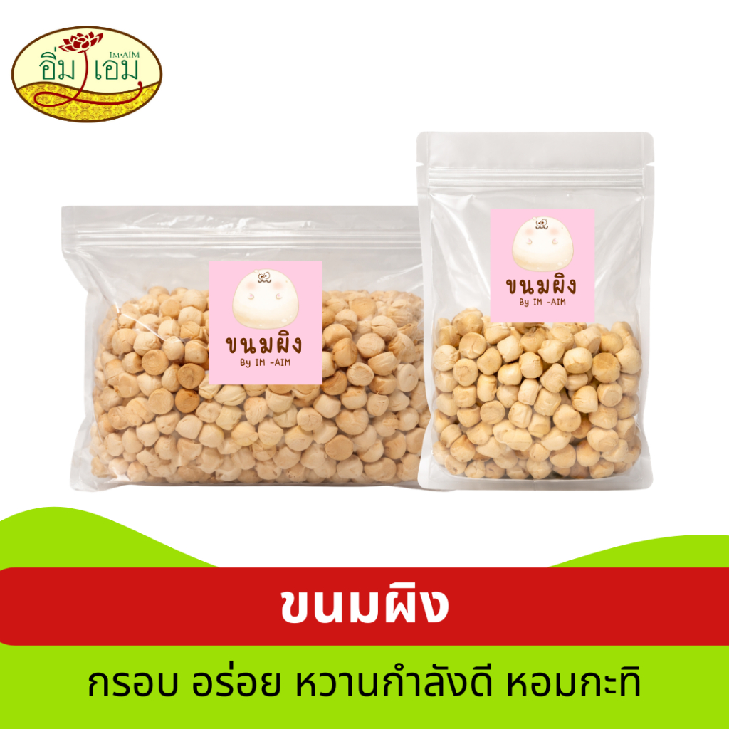 ขนมผิง รสกะทิ ขนาด 200 กรัม,500 กรัม,1 กิโล