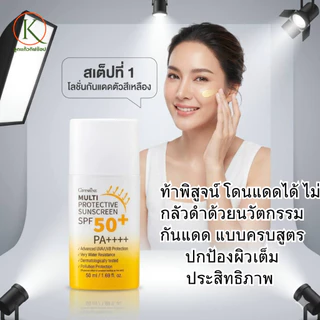 กิฟฟารีน เซ็ตป้องกันแดดผิวหน้า โลชั่นกันแดดน้ำนม คุชชั่นกันแดด บลัชออนกันแดด บลัชสติ๊ก