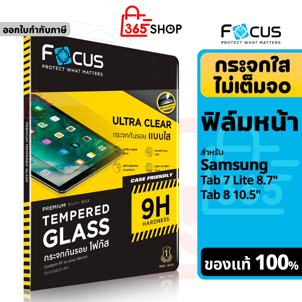 Focus ฟิล์มกระจกใส สำหรับ Samsung Galaxy Tab A7 Lite A8