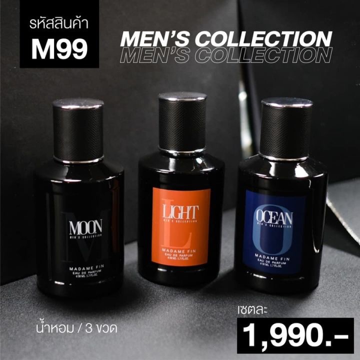 🔥มาดามฟิน น้ำหอมผู้ชาย Men's Collection 50 ml ของแท้ 100%
