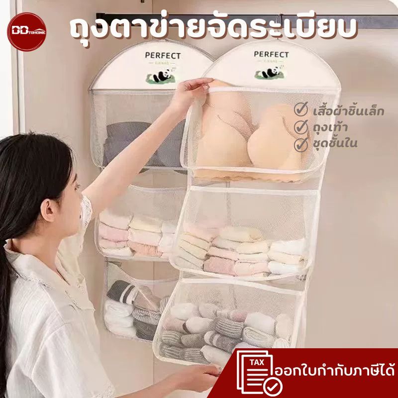 ถุงตาข่ายจัดระเบียบเสื้อผ้า ถุงเท้า ชุดชั้นใน และสิ่งของอื่นๆ