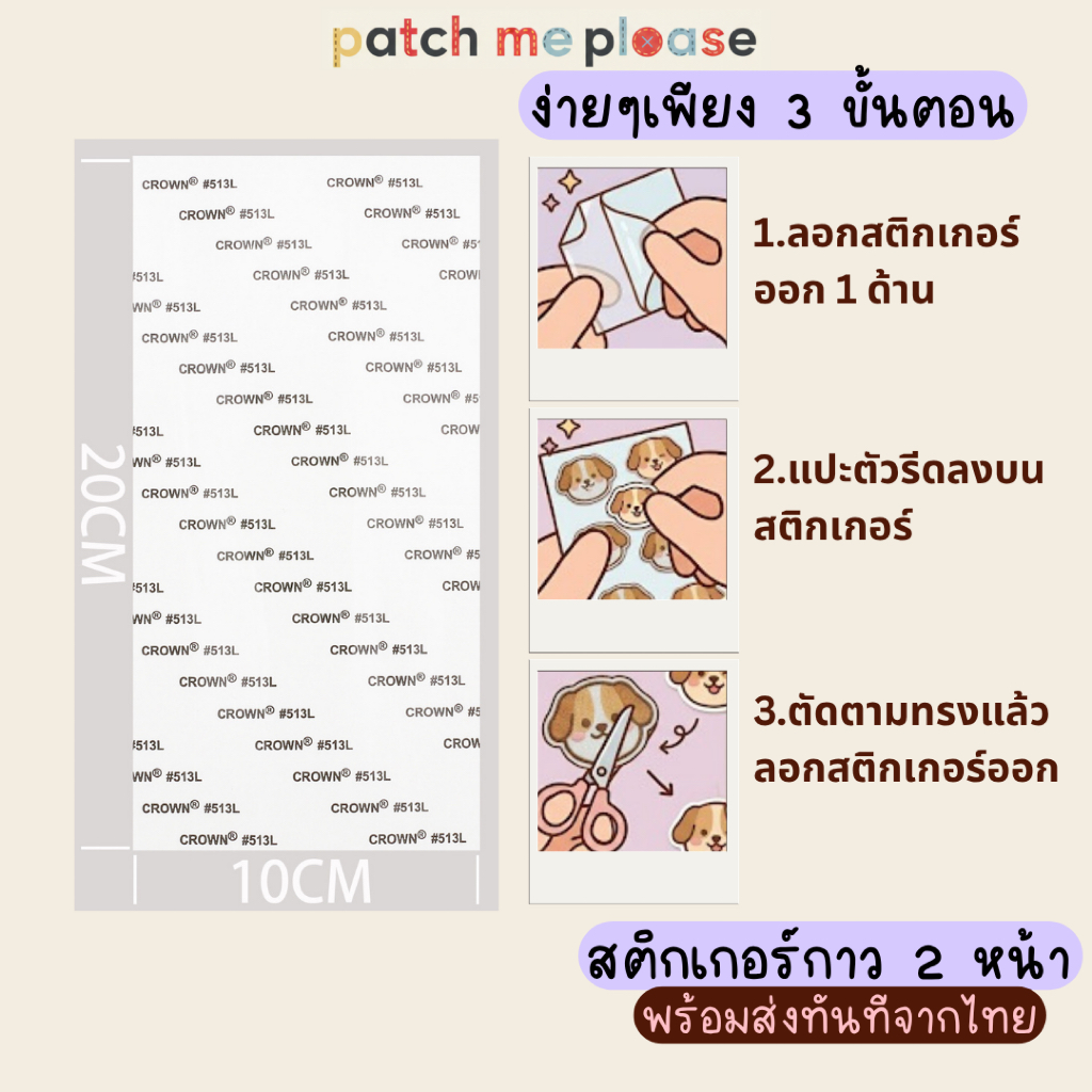 สติกเกอร์แผ่น กาว 2 หน้า สำหรับติดตัวรีด [พร้อมส่งจากไทย🚚]
