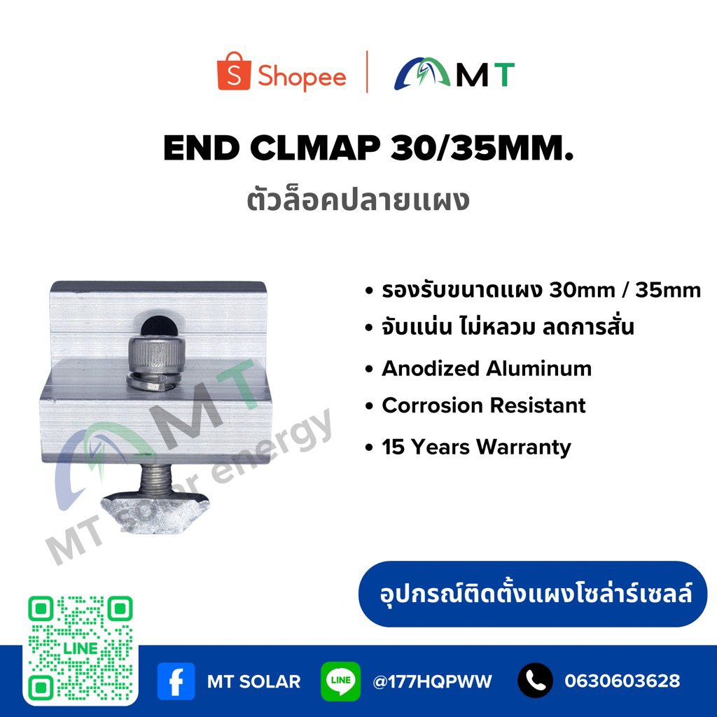 End Clamp 30/35mm ตัวล็อคปลายแผงโซลาร์เซลล์ พร้อม T-Nut + Bolt อลูมิเนียม Solar Mounting