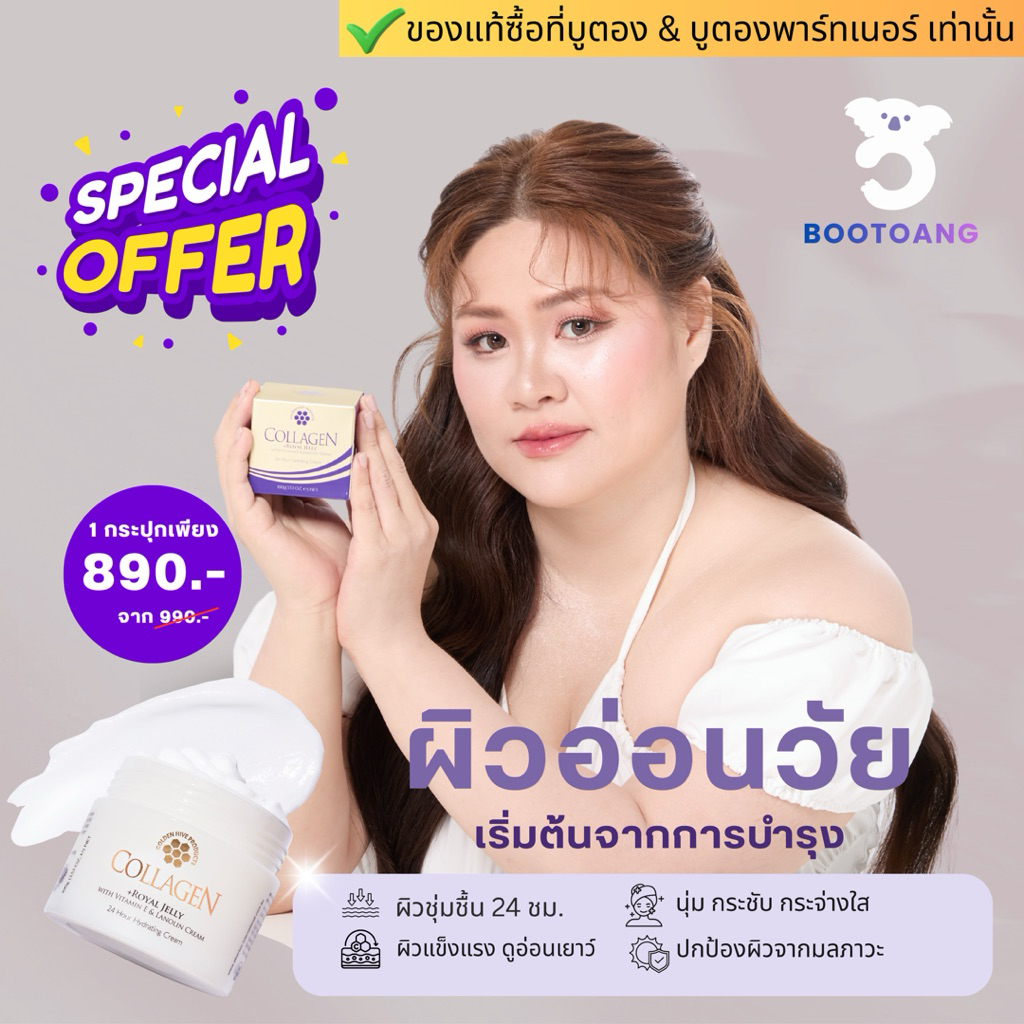 Golden Hive ครีมคอลลาเจน+ลาโนลินจากออสเตรเลีย ชุ่มชื้น24ชม.100กรัม