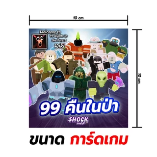 การ์ดไก่คลาส แมพ 99 Nights in the Forest การันตีได้ 100% การ์ดสวยภาพคมชัด