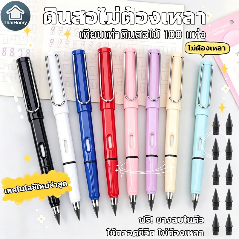 【แถมไส้ปากกา 10 ชิ้น】ดินสอไม่ต้องเหลา ยางลบในตัว เทียบเท่าดินสอไม้ 100 แท่ง HB ดินสอนิรันดร์ เครื่องเขียน พร้อมส่ง