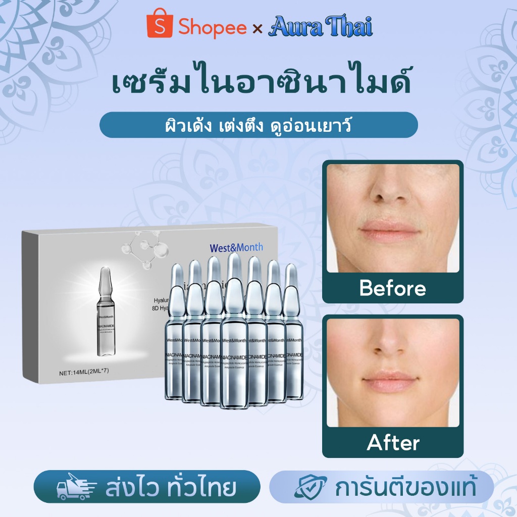 West&Month เซรั่มแอมพูล เซรั่มต่อต้านริ้วรอย Niacinamide Ampoule Serum ลดริ้วรอย ขจัดริ้วรอย ต่อต้านวัย กระชับ เซรั่ม