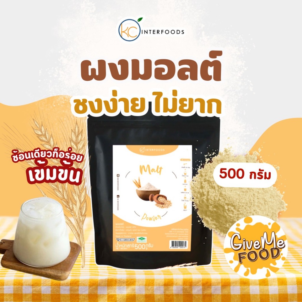 ผงมอลต์ KC ขนาด 500g