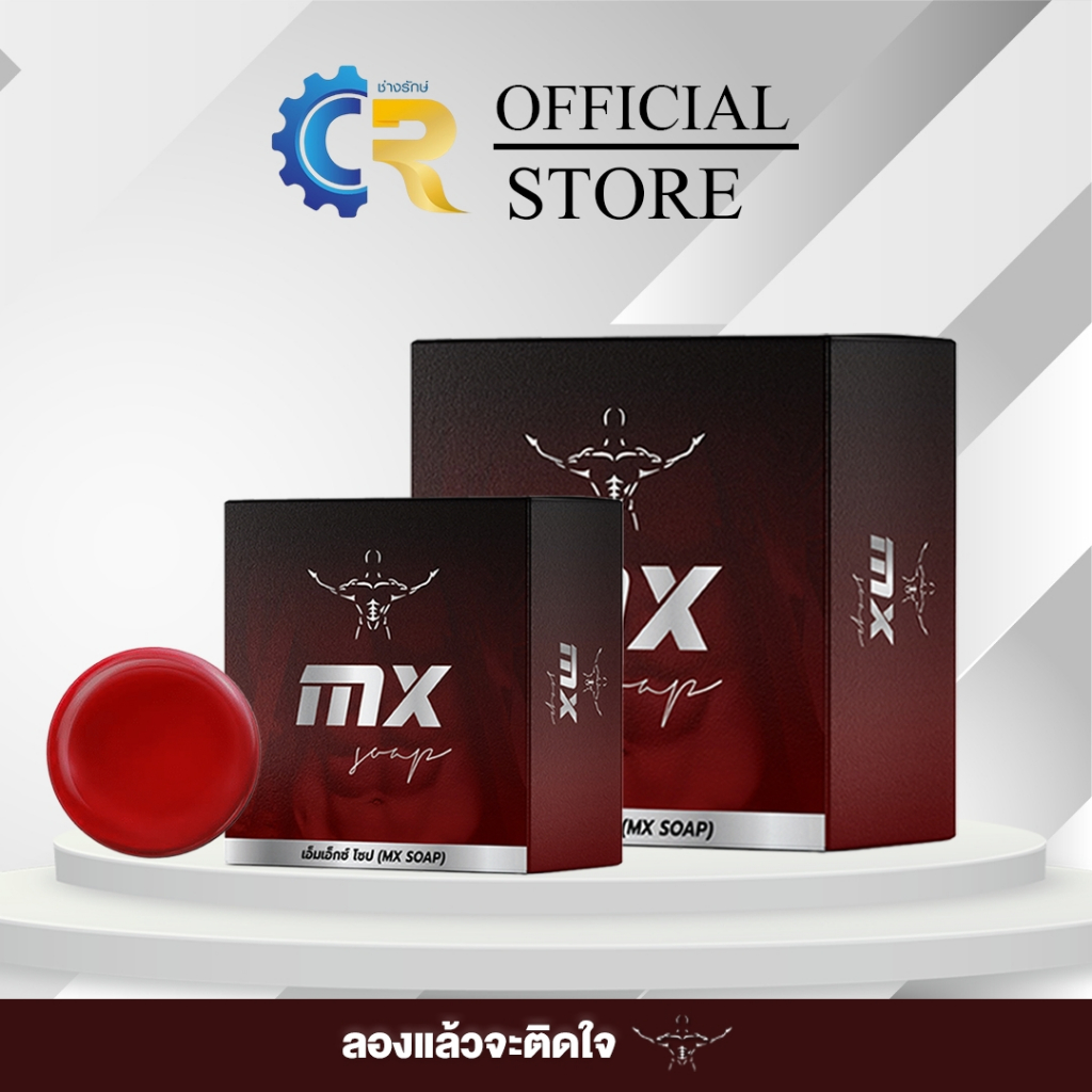 MX Soap (MX สูตรใหม่ 2026)