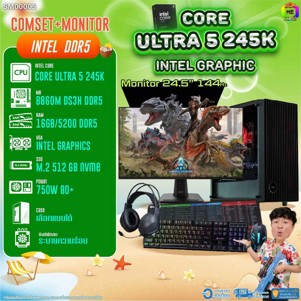 COMSET + MONITOR/ BONMECOM2 ครบเซ็ตพร้อมจอ/ CPU CORE ULTRA 5 245K / Intel Graphics (สามารถใส่การ์ดจอ