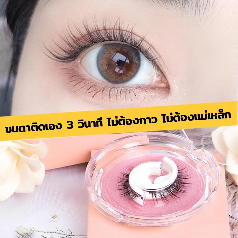【ไม่ต้องใช้กาว】ขนตาปลอม 3 มิติ แบบมืออาชีพ มีกาวในตัว เครื่องมือแต่งหน้ ขนตาปลอมธรรมชาติ สําหรับแต่งหน้า