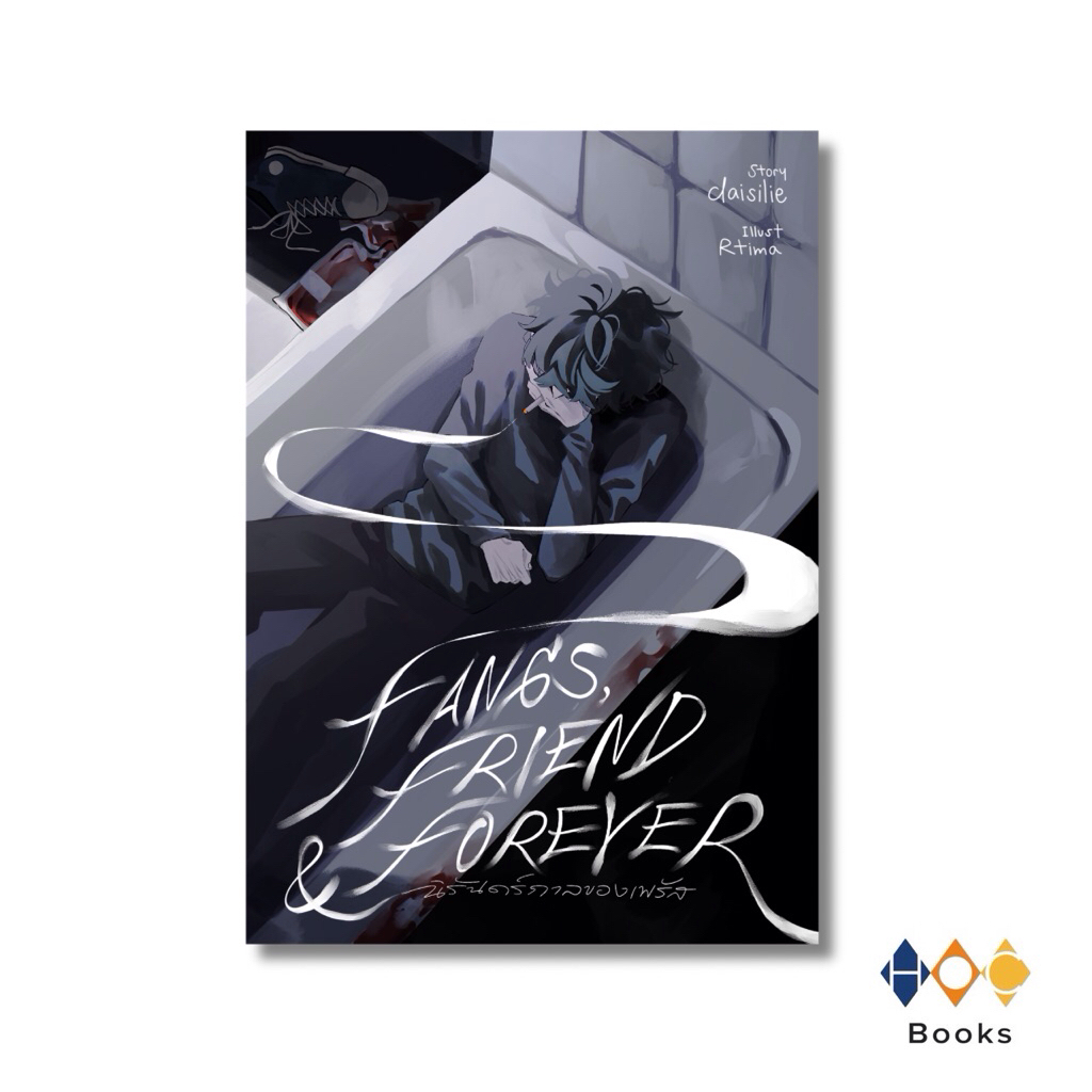 หนังสือ FANGS, FRIEND & FOREVER นิรันดร์กาลของเพรัส