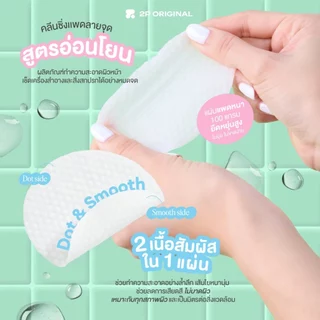 OH MY CLEAN SKIN Daily Micellar Cleansing Pad #คลีนซิ่งแพดลายจุด #คลีนซิ่งแพด2p