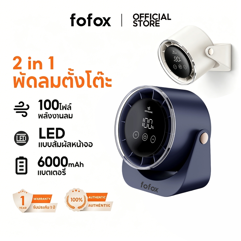 fofox DF02 ความเร็วสูง พัดลมตั้งโต๊ะ หน้าจอสัมผัส 6000mAh 2-in-1 ติดผนังและการตั้งค่าความเร็ว 100 LED พัดลมตั้งโต๊ะ