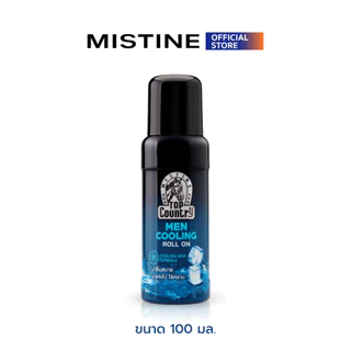 [NEW] MISTINE TOP COUNTRY MEN COOLING ROLL ON โรลออนระงับเหงื่อและกลิ่นกาย