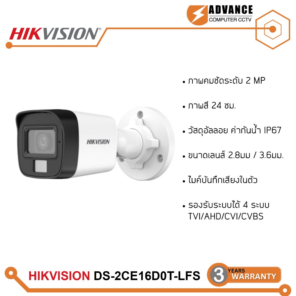 Hikvision DS-2CE16D0T-LFS กล้องวงจรปิด HDTVI Dual-Light 2MP (ไมค์)