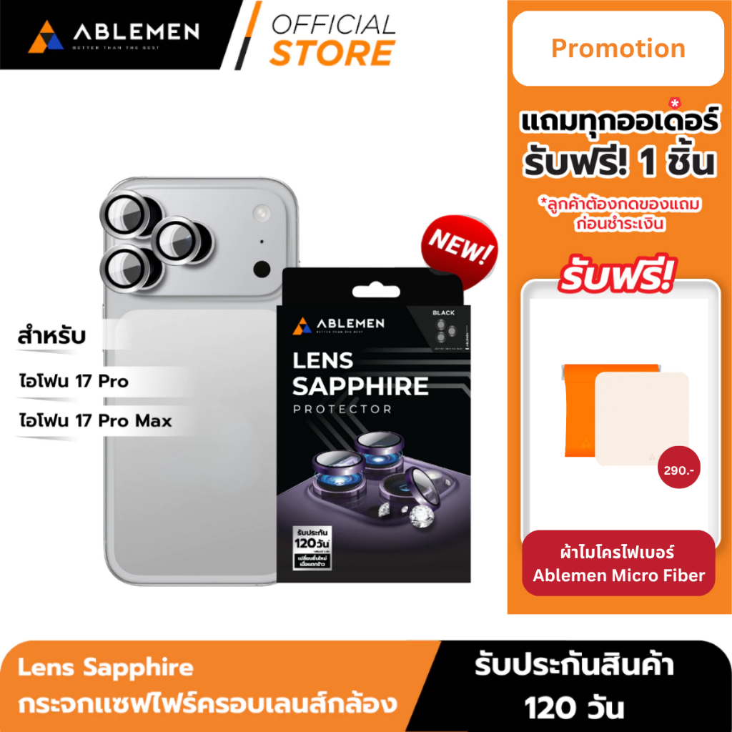 [Official] Ablemen ไอโฟน 17 Series Lens Sapphire กระจกเเซฟไฟร์ครอบเลนส์กล้อง รับประกัน 120 วัน