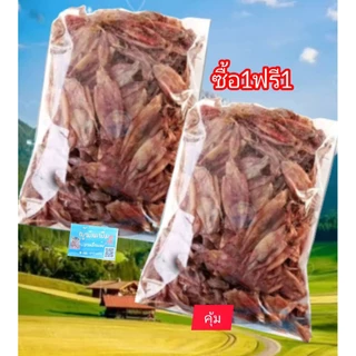ซื้อ1 แถม1 ปลาหมึกแห้ง กะตอยเรือไดร์ รวม 230กรัม ไม่เค็ม ราคาถูก จากโรงงาน