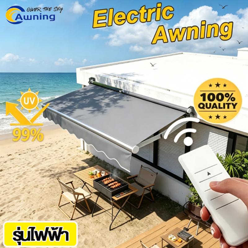 Electric Awning กันสาดไฟฟ้า พับเก็บได้ รีโมทควบคุม Motorized กันแดด กันฝน UV 99% ใช้งานง่าย สำหรับบ้านและร้านค้า