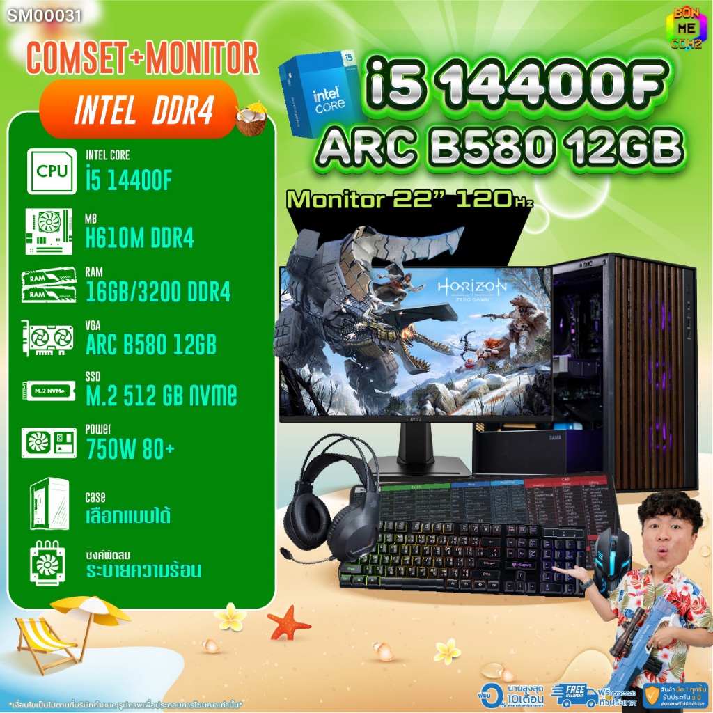 COMSET + MONITOR/ BONMECOM2 ครบเซ็ตพร้อมจอ/ CPU I5 14400F/ INTEL ARC B580 12GB