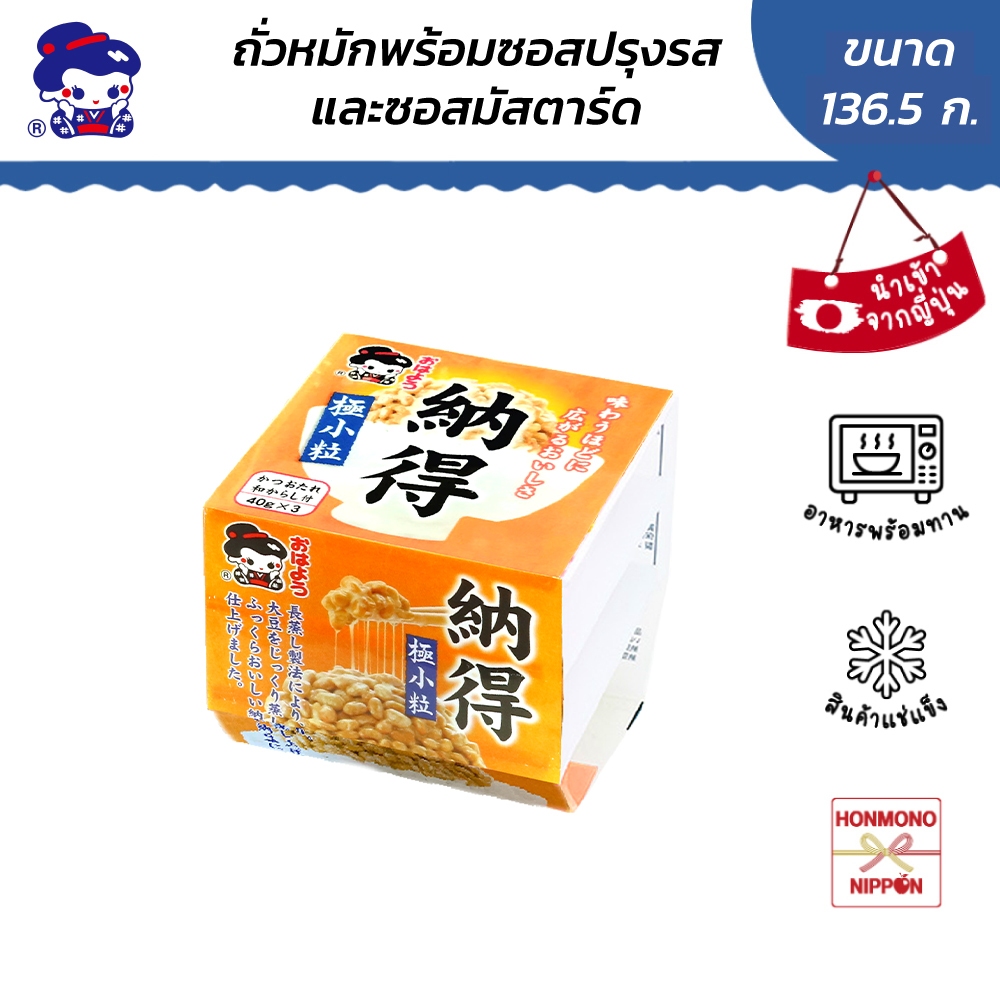 โอฮาโย่ นัตโตะ แบบเม็ดเล็กพิเศษ พร้อมซอส ขนาด 136.5 กรัม (45.5 กรัม x 3 ชิ้น) - Nattoku Natto Gokukotsubu (Ohayo Brand)