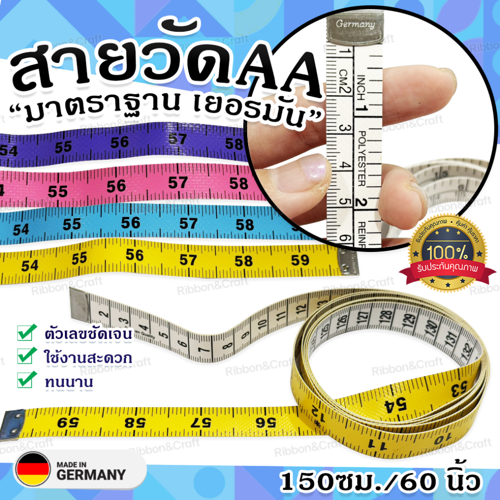 #35502 สายวัดเยอรมันAA (150ซม./60นิ้ว)คุณภาพดี ตัวหนังสือคมชัด ✅พร้อมส่ง