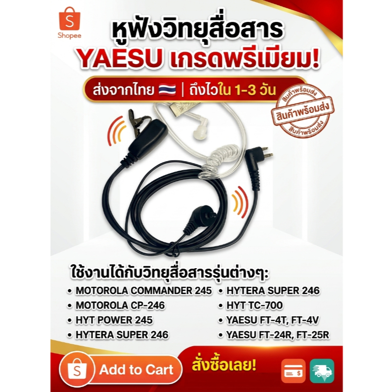 หูฟังวิทยุสื่อสาร และ HYT POWER 245,YAESU FT-4T,FT-4V,YAESU FT-24R,FT-25R ของเทียบ