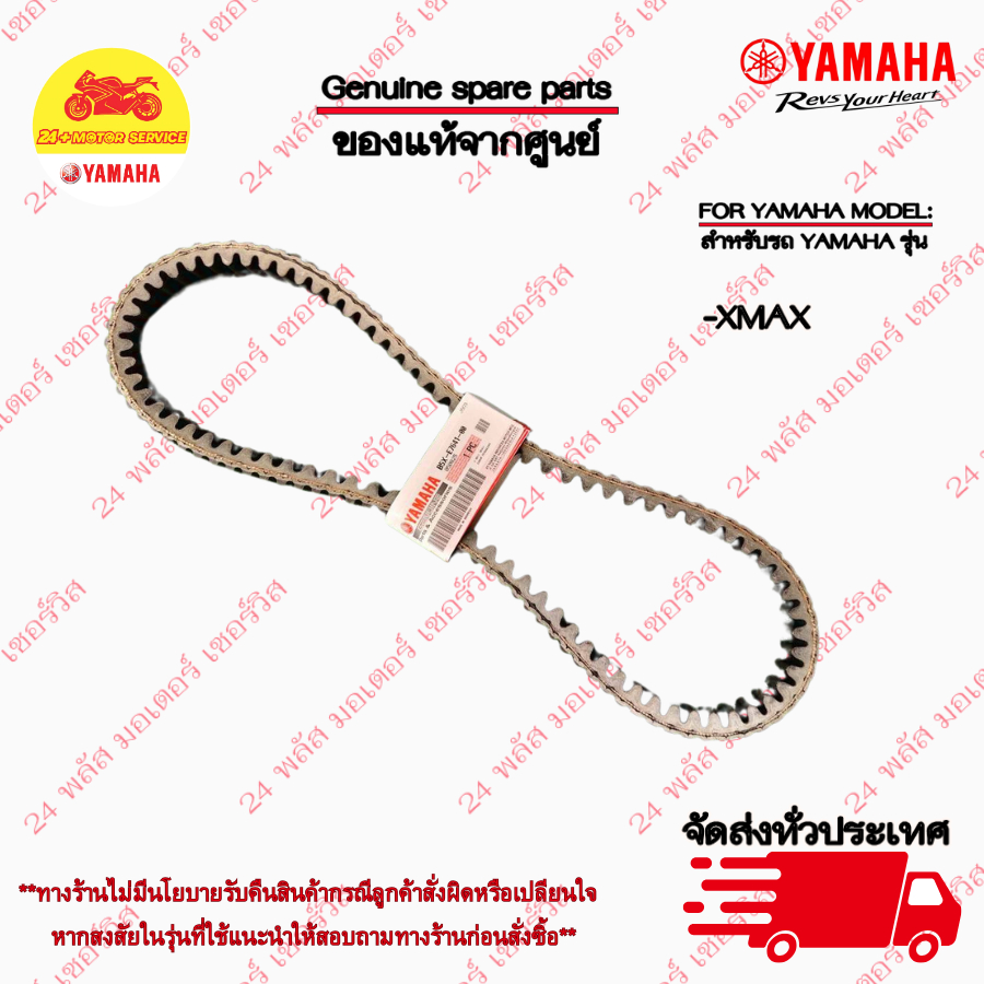 B5XE764100 สายพาน XMAX300 CONNECT 2017-2024 แท้จากศูนย์ YAMAHA