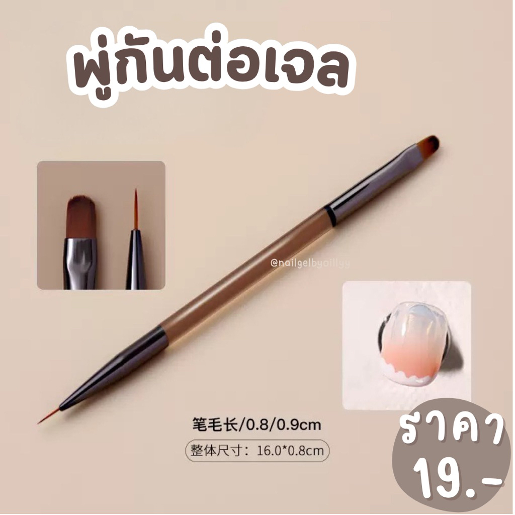 พู่กันต่อเจล2in1🤎พร้อมส่ง🤎พู่กันเพ้นท์เล็บ พู่กันต่อเล็บเจล