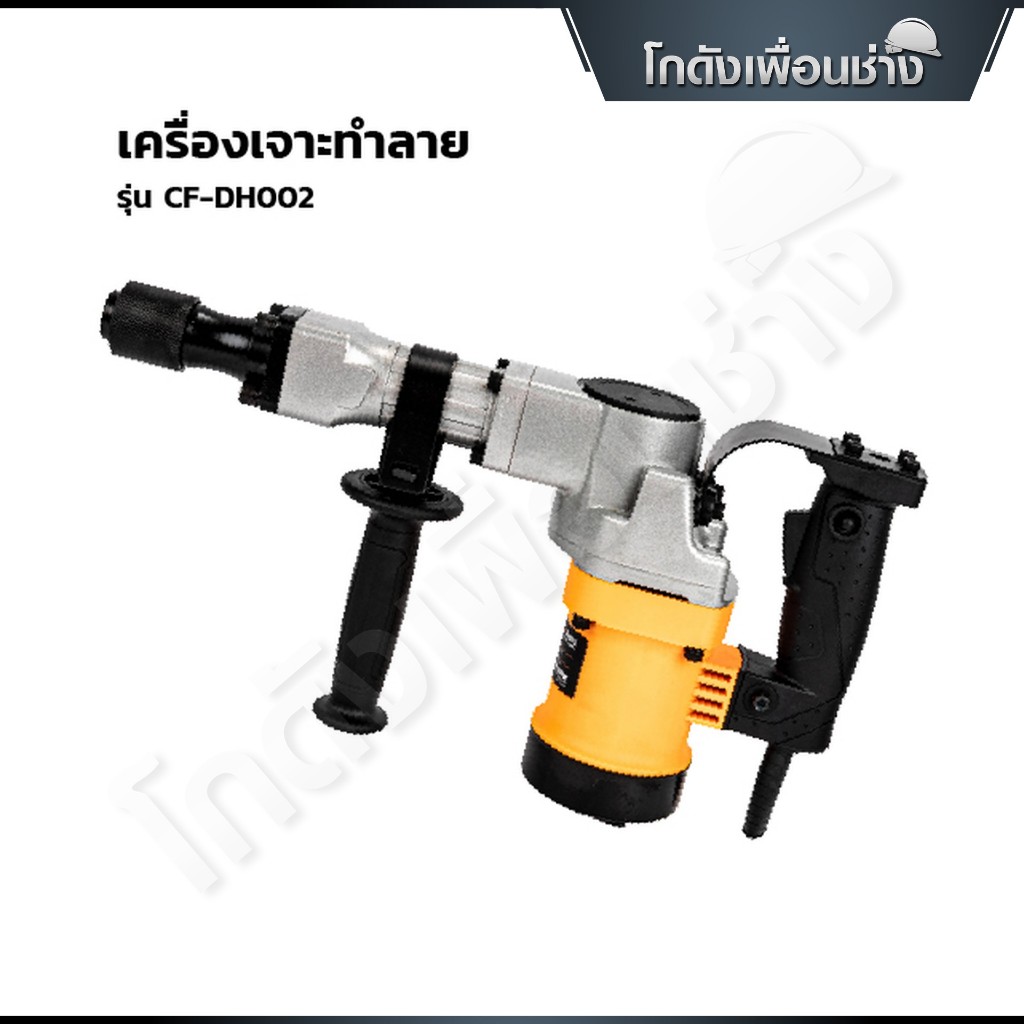 COOFIX เครื่องเจาะทำลาย รุ่น CF-DH002