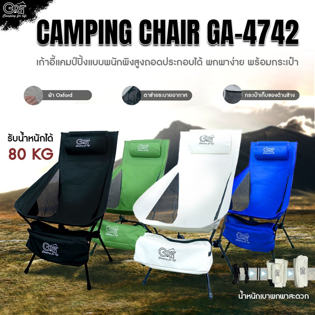 Go-at เก้าอี้สนามถอดประกอบ พนักพิงสูง รุ่น GA-4742 เก้าอี้แคมป์ปิ้ง ขาเหล็ก ผ้าใบกันน้ำ