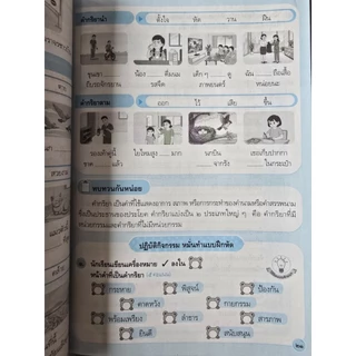 แบบฝึกหัด ภาษาไทย ป.6 #พว.