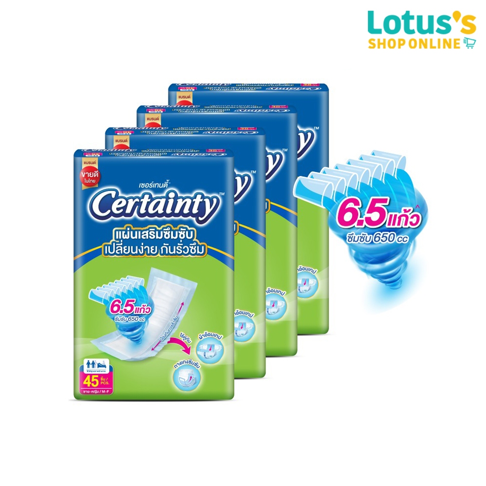 [ทั้งหมด 4 แพ็ค] เซอร์เทนตี้ แผ่นเสริมซึมซับ 45 ชิ้น CERTAINTY SUBPAD 45 PCS