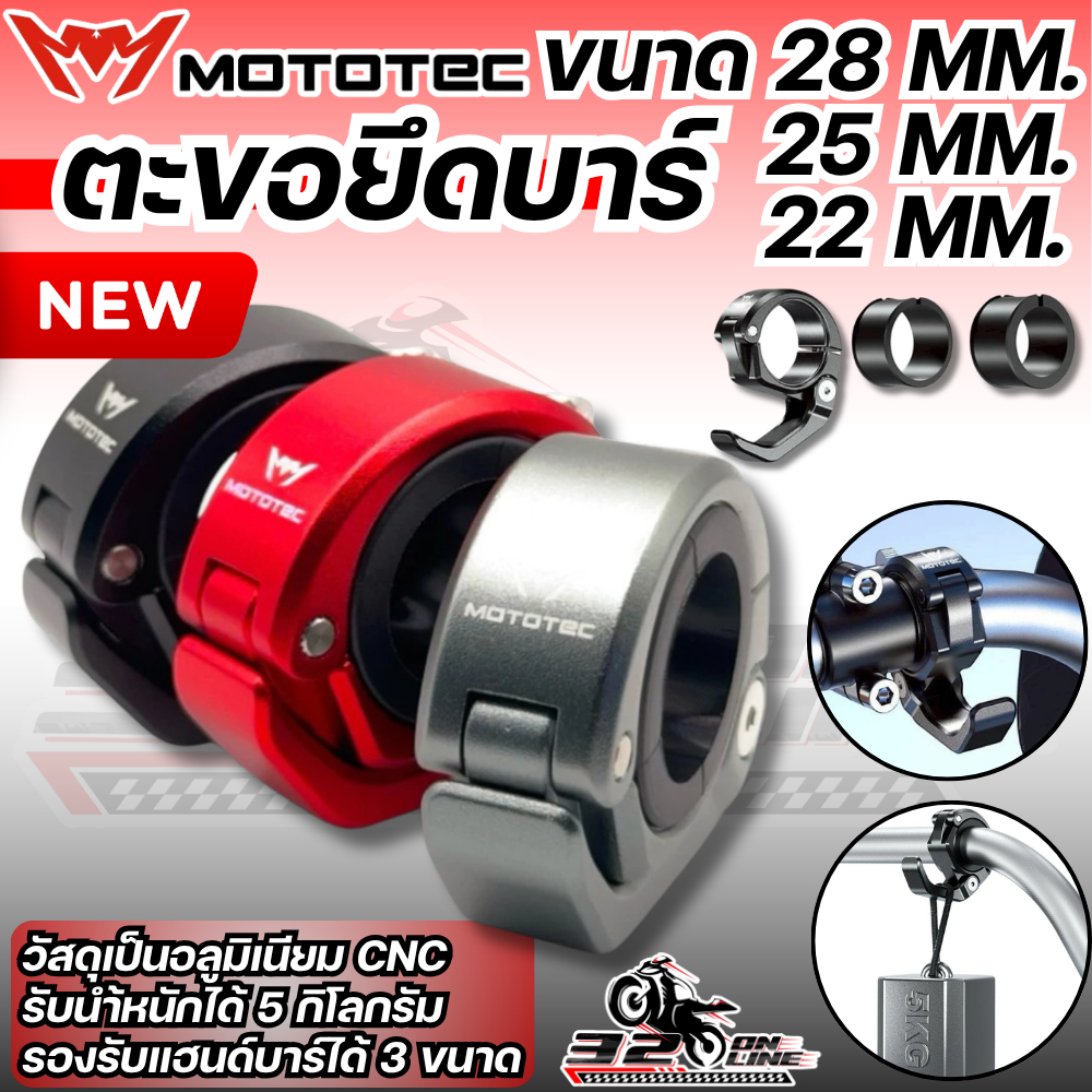 ส่งด่วน!!  ตะขอแขวนของพับได้ MOTOTEC ยึดแฮนด์บาร์ MT-HO01 PLUS /MT-HO01 ของแท้ส่งไว320sp.online