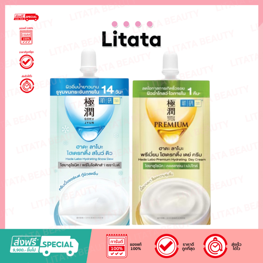 [ซอง] Hada Labo Hydrating Snow Dew / Premium Day Cream ฮาดะ ลาโบะ ไฮเดรทติ้ง สโนว์ดิว/พรีเมี่ยม เดย์ ครีม 6 กรัม