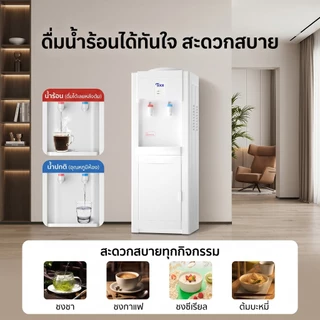 ตู้ทำน้ำร้อนน้ำเย็น 2 ระบบ ประหยัดไฟ ขนาดเล็ก เสียงเงียบ มีที่เก็บของ ปลอดภัย ใช้ในบ้าน Tixx Water dispenser