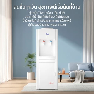 ตู้ทำน้ำร้อนน้ำเย็น 2 ระบบ ประหยัดไฟ ขนาดเล็ก เสียงเงียบ มีที่เก็บของ ปลอดภัย ใช้ในบ้าน Tixx Water dispenser