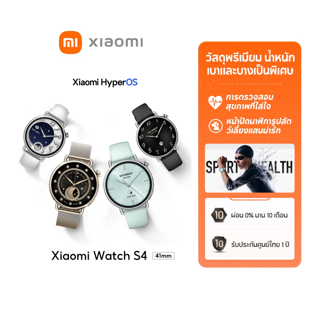 [NEW] Xiaomi Watch S4 โทรผ่านบลูทูธได้ 1.43"" 60Hz AMOLED อึดทนใช้งานได้ 15 วัน ปุ่มหมุนปรับได้
