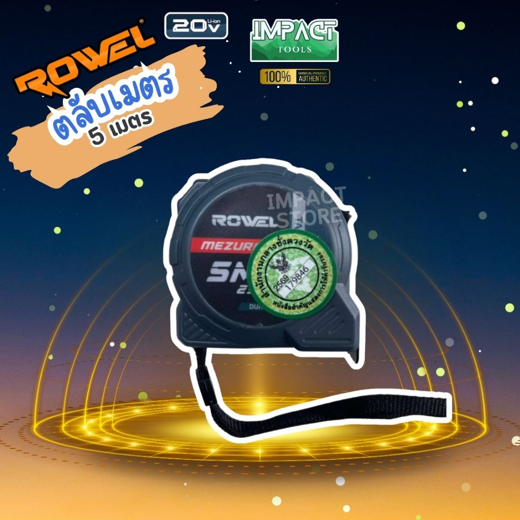 ROWEL ตลับเมตร ยาว 5 เมตร Heavy duty (สำหรับแจก)