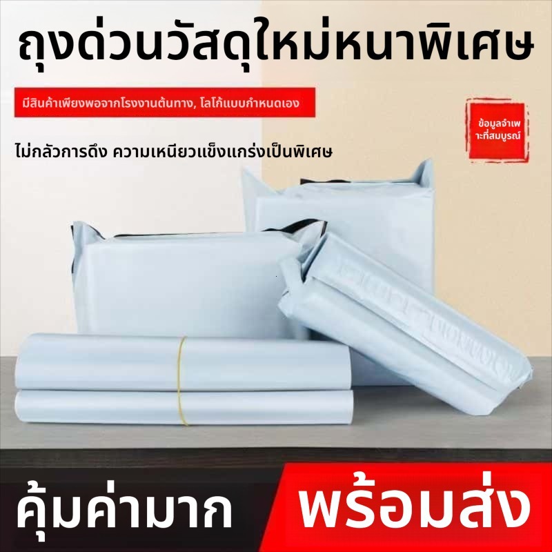 ถุงพัสดุพลาสติก 100 ใบ กันน้ำ หลายไซส์ ซองไปรษณีย์ส่งของราคาถูกสุด