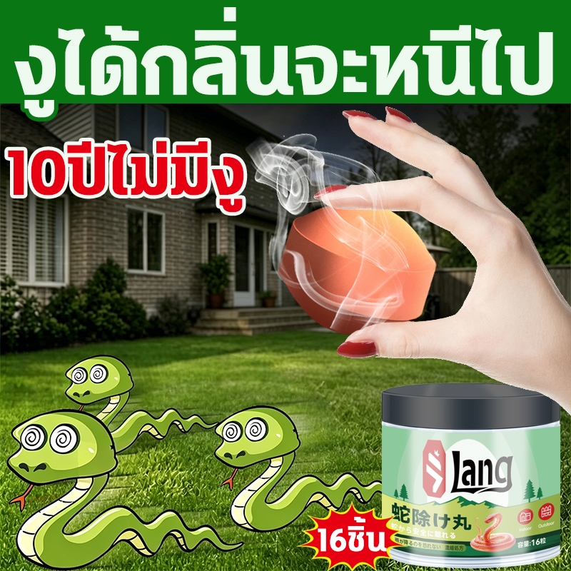 🐍แขวนแล้วภายใน1000เมตรไร้งู🐍ไล่งู ยาไล่งู ผงไล่งู ก้อนไล่งู 16ชิ้น ใช้วางป้องกันไม่ให้งูเข้าใกล้ ไม่มีสารเคมี ปลอดภัย