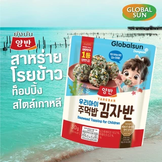 [โปรแพ็คเดี่ยว] YANGBAN สาหร่ายโรยข้าวท็อปปิ้งสไตล์เกาหลี (ตรายังบัน)