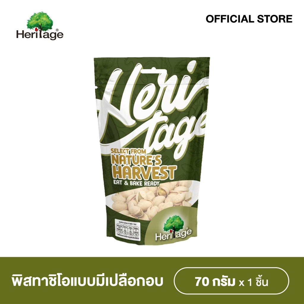 พิสทาชิโอแบบมีเปลือกอบ Heritage 70 ก.