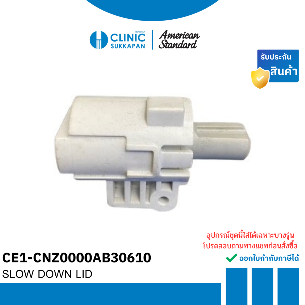 AMERICAN STANDARD   CE1-CNZ0000AB30610  SLOW DOWN LID