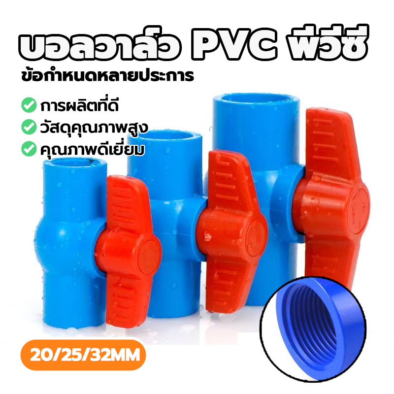 ถูกที่สุดมาดามก๊อก บอลวาล์ว​ PVC-U​ แบบสวม​ ผลิตจากวัตถุดิบที่มีคุณภาพ ทนทานต่อการใช้งาน 1/2 นิ้ว, 3/4 นิ้ว, 1 นิ้ว