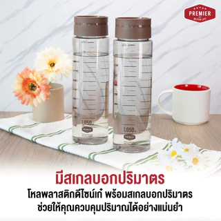 (แพค 2 ใบ)Premier ขวดน้ำพลาสติกพร้อมสเกลบอกปริมาตร รุ่น ฝา Auto ขนาด 1,050 ml. (1.05 ลิตร)