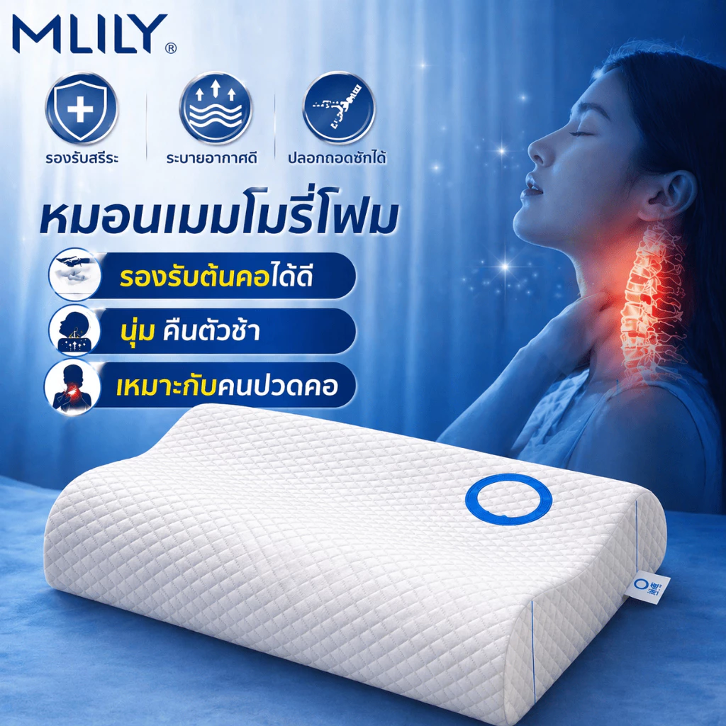 หมอนเมมโมรี่โฟมเพื่อสุขภาพ MLILY หมอนรองคอทรงคลื่น 50x30x10/7 ซม. นุ่มแน่น คืนตัวช้า ไม่ยุบง่าย นอนหงาย นอนตะแคง