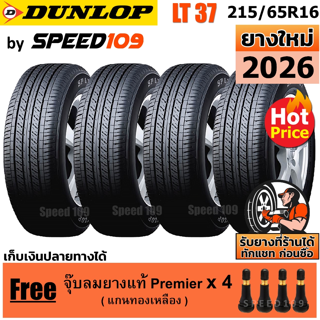 DUNLOP ยางรถยนต์ ขอบ 16 ขนาด 215/65R16 รุ่น SP LT37 - 4 เส้น (ปี 2026)